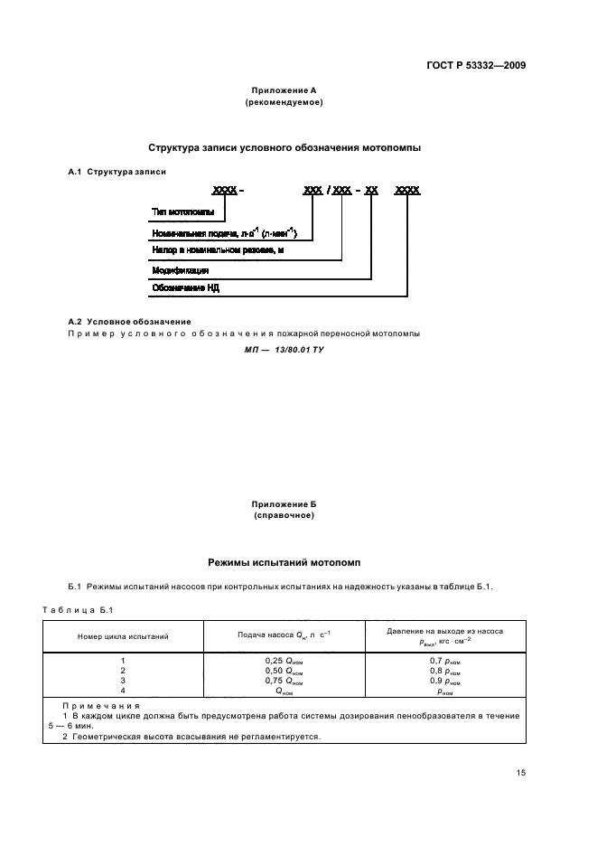 ГОСТ Р 53332-2009 18 страница