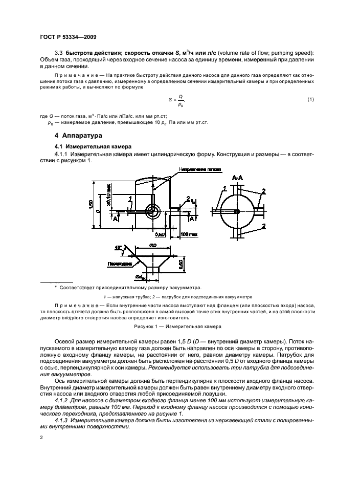 ГОСТ Р 53334-2009 4 страница