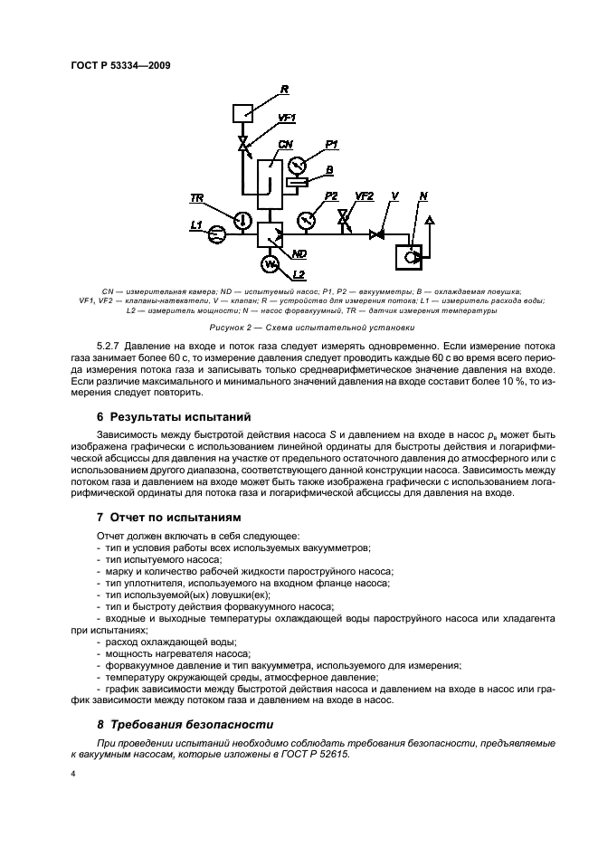 ГОСТ Р 53334-2009 6 страница