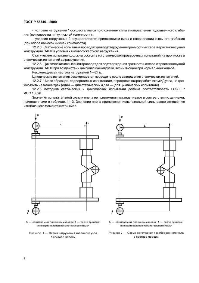 ГОСТ Р 53346-2009 11 страница