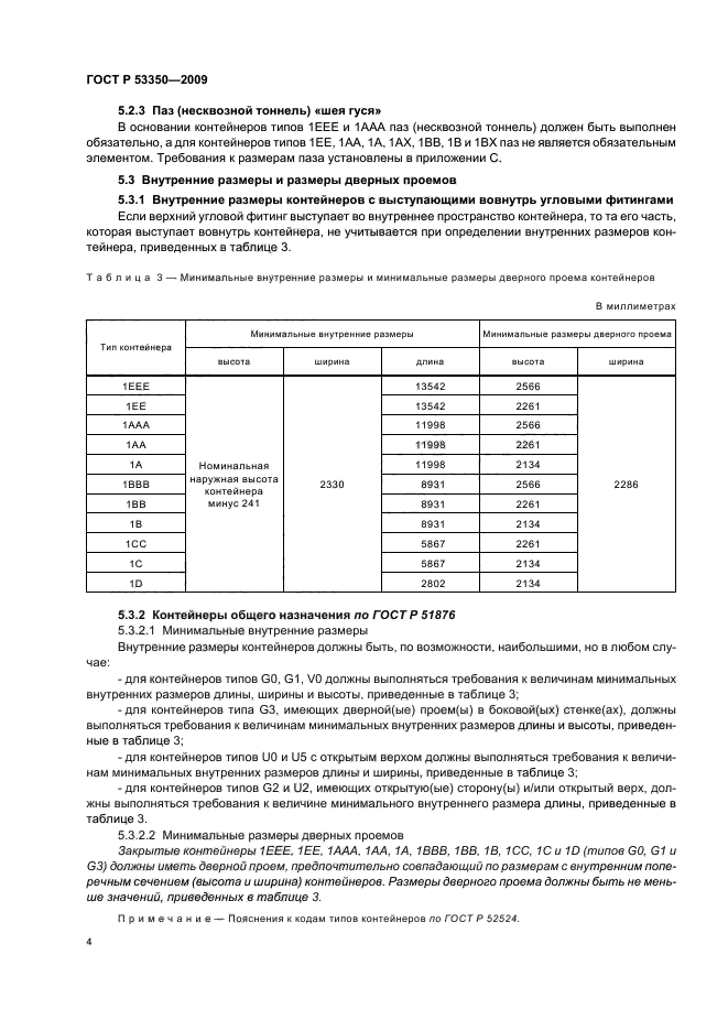 ГОСТ Р 53350-2009 8 страница