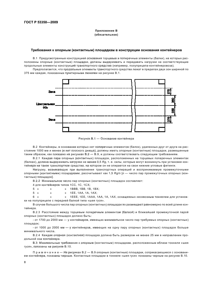 ГОСТ Р 53350-2009 12 страница