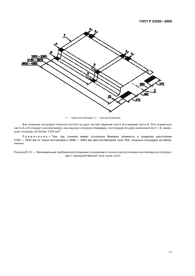 ГОСТ Р 53350-2009 15 страница