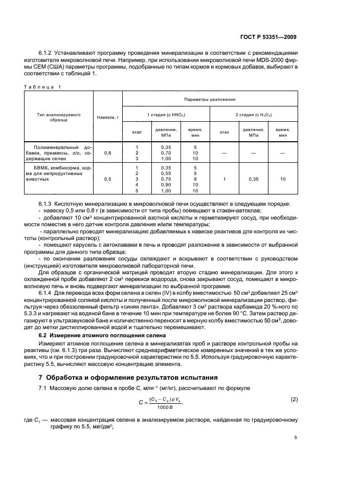 ГОСТ Р 53351-2009 8 страница