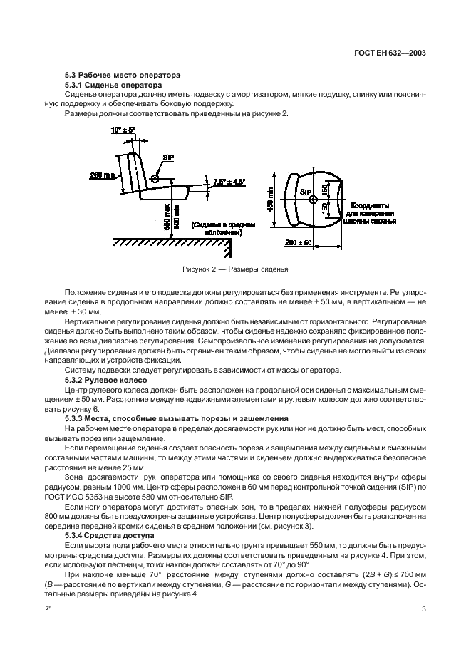 ГОСТ ЕН 632-2003 6 страница