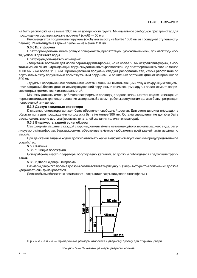 ГОСТ ЕН 632-2003 8 страница