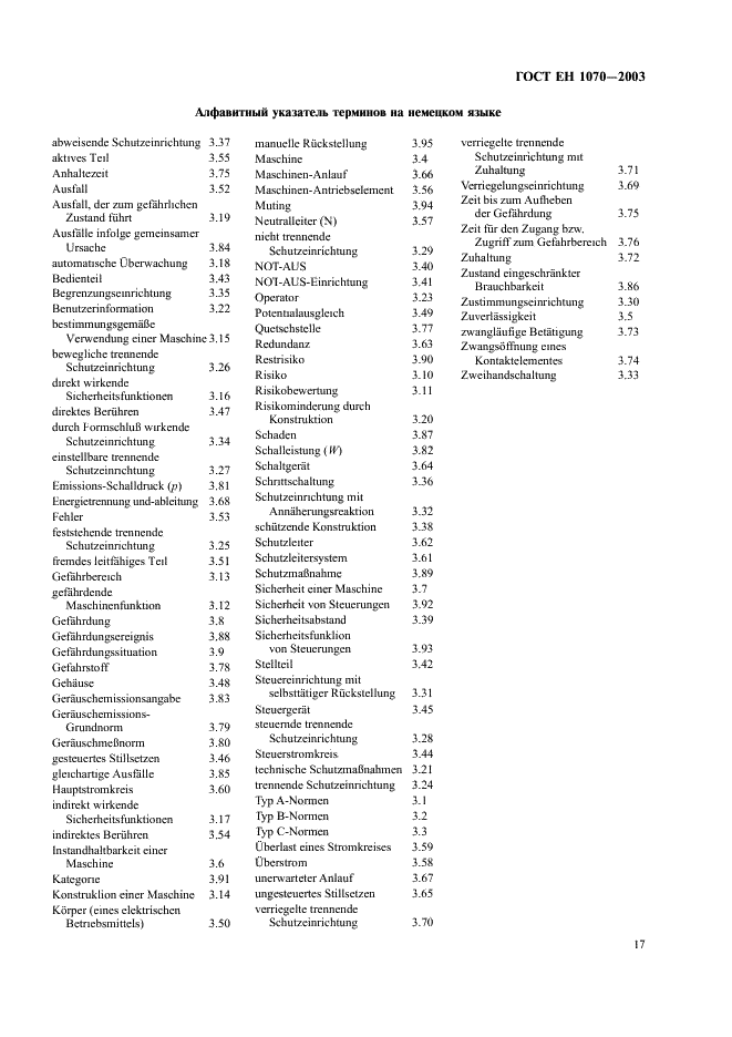 ГОСТ ЕН 1070-2003 21 страница