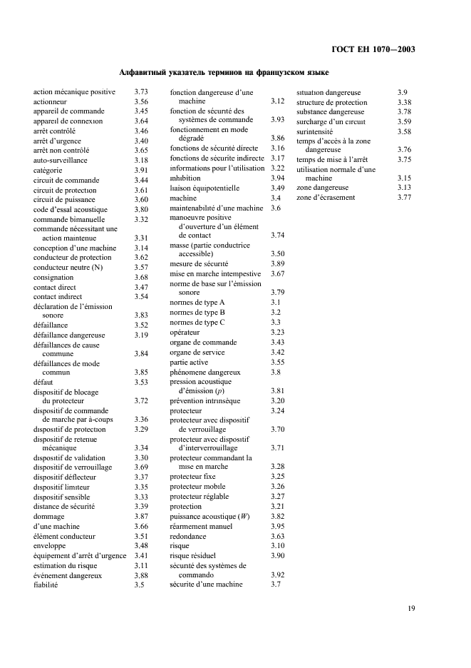 ГОСТ ЕН 1070-2003 23 страница