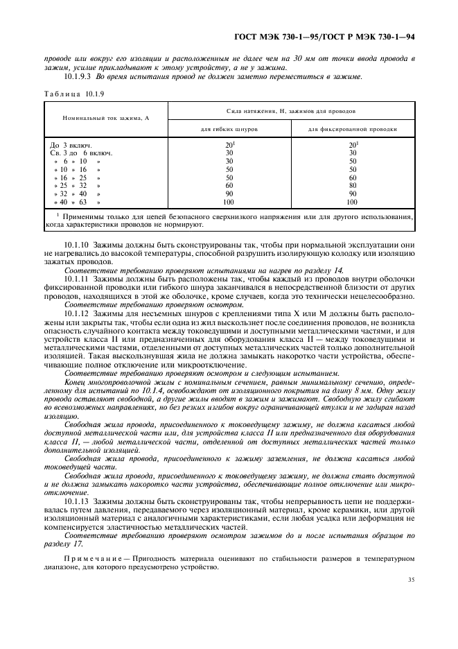 ГОСТ МЭК 730-1-95 39 страница