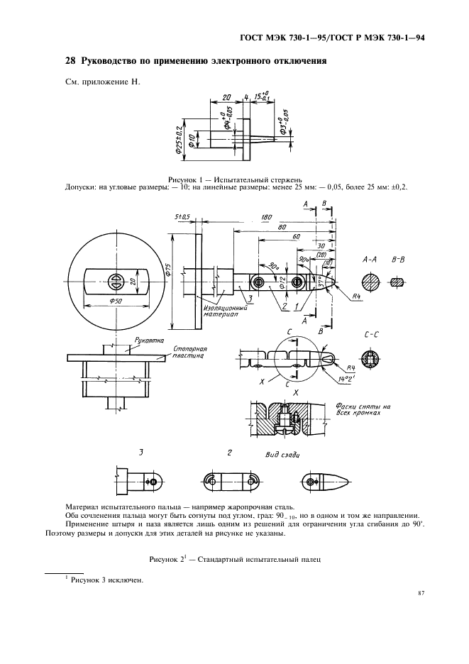 ГОСТ МЭК 730-1-95 91 страница