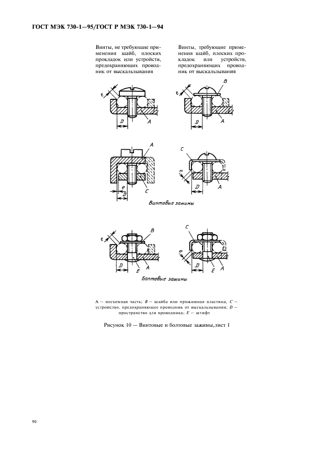 ГОСТ МЭК 730-1-95 94 страница