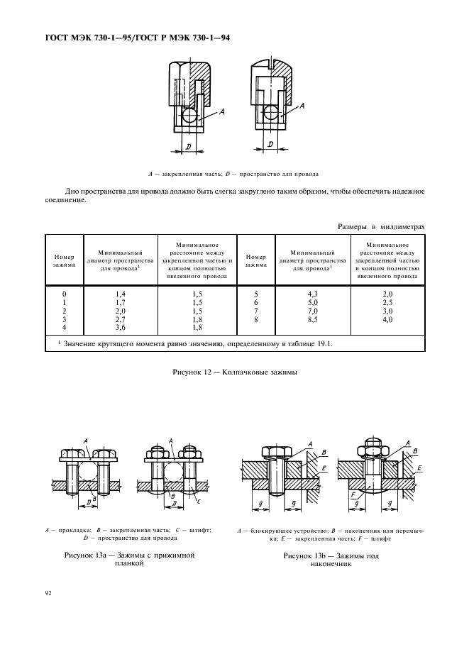 ГОСТ МЭК 730-1-95 96 страница