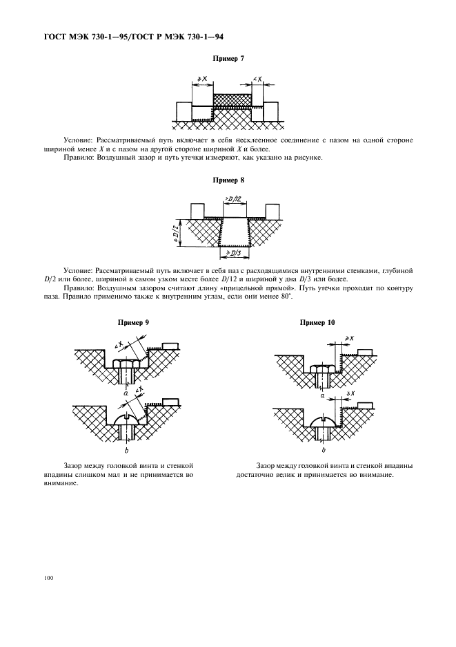 ГОСТ МЭК 730-1-95 104 страница