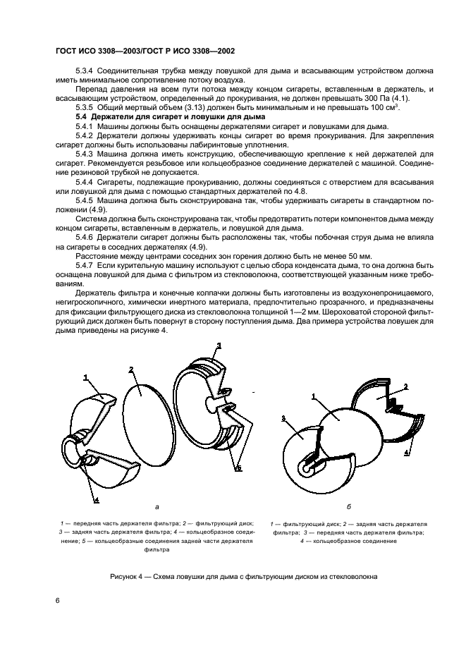 ГОСТ ИСО 3308-2003 10 страница