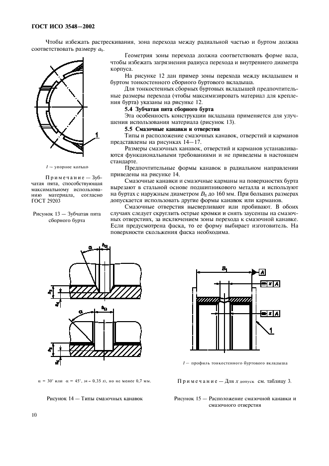 ГОСТ ИСО 3548-2002 13 страница