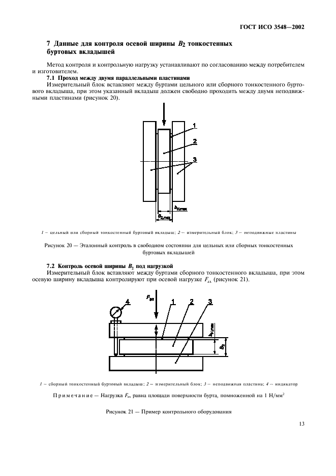 ГОСТ ИСО 3548-2002 16 страница