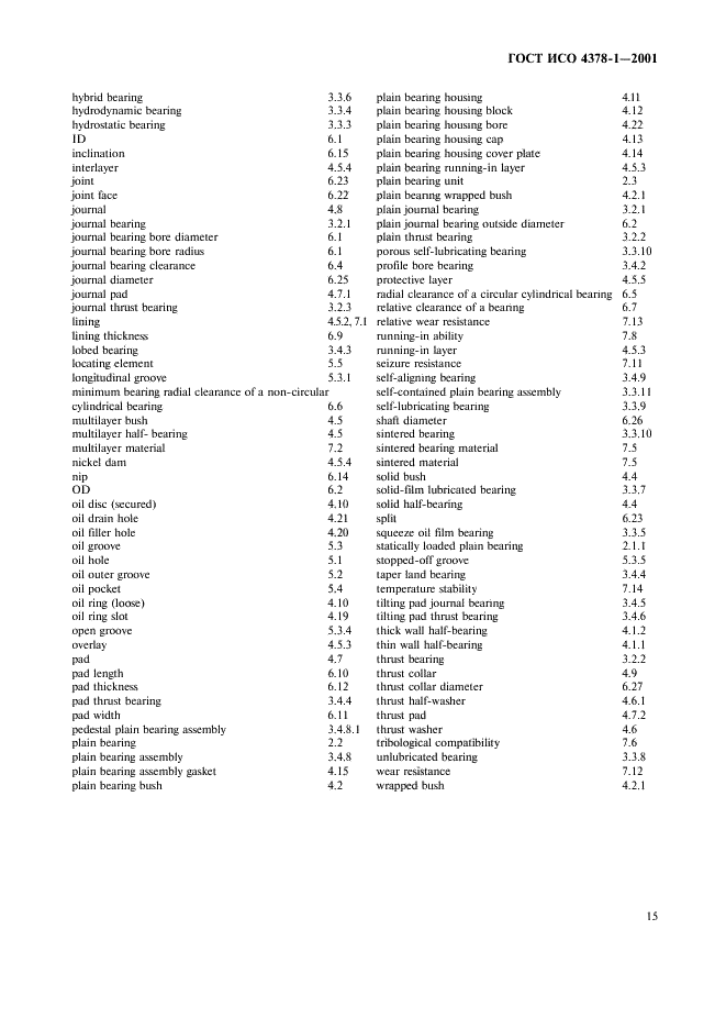 ГОСТ ИСО 4378-1-2001 17 страница