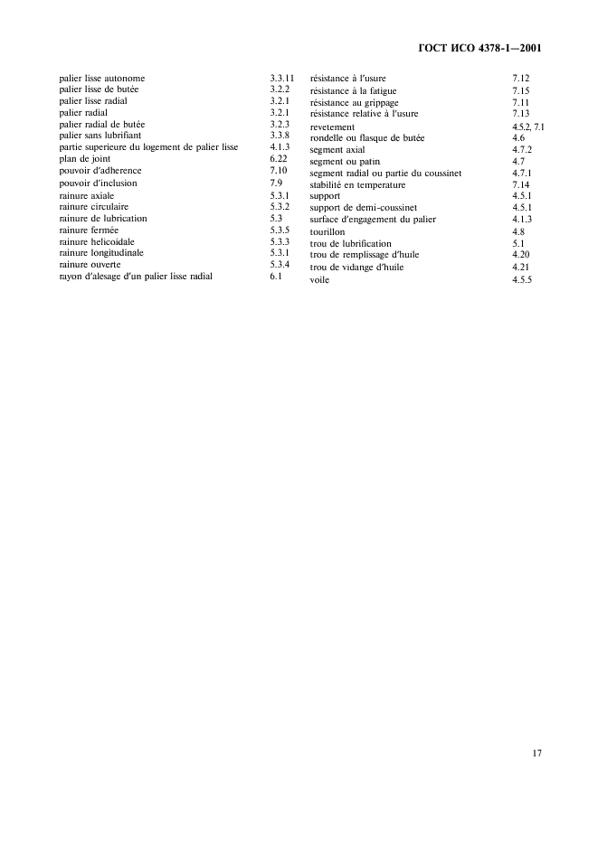 ГОСТ ИСО 4378-1-2001 19 страница
