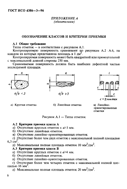 ГОСТ ИСО 4386-3-96 9 страница