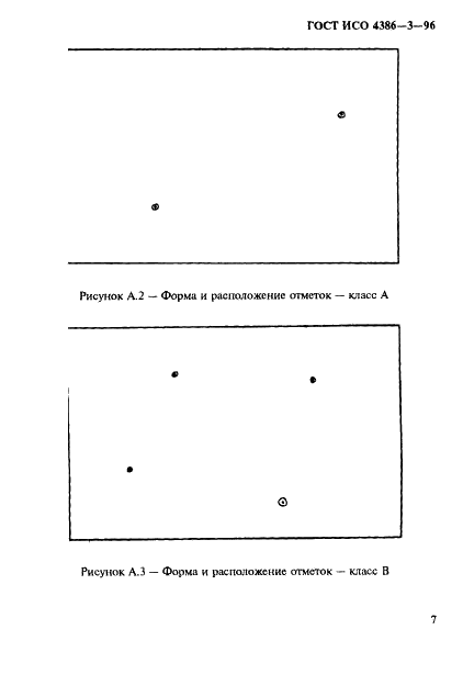 ГОСТ ИСО 4386-3-96 10 страница