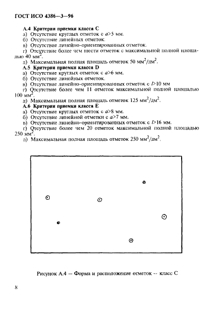 ГОСТ ИСО 4386-3-96 11 страница