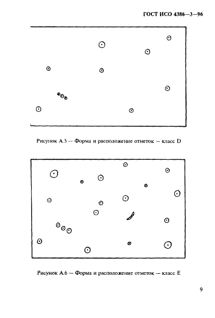 ГОСТ ИСО 4386-3-96 12 страница