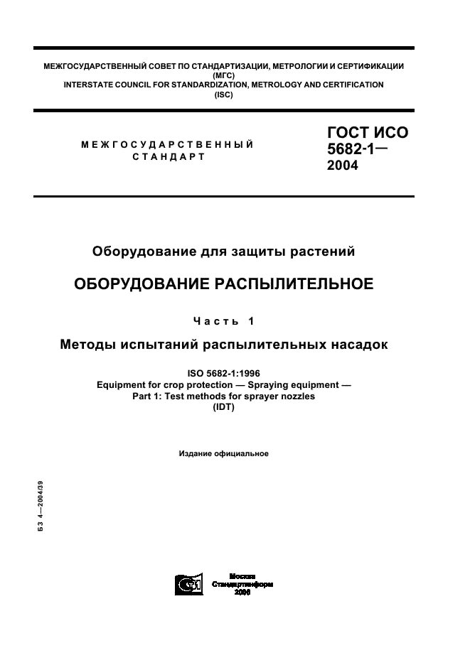 ГОСТ ИСО 5682-1-2004 1 страница