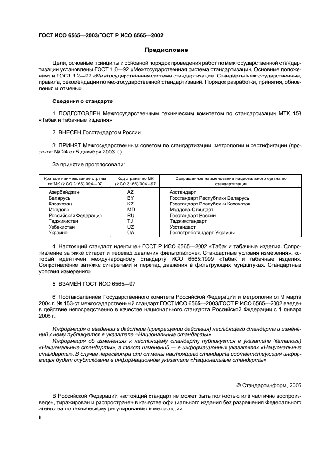 ГОСТ ИСО 6565-2003 2 страница