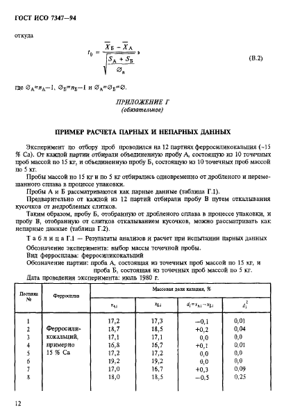 ГОСТ ИСО 7347-94 15 страница