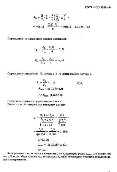 ГОСТ ИСО 7347-94 18 страница