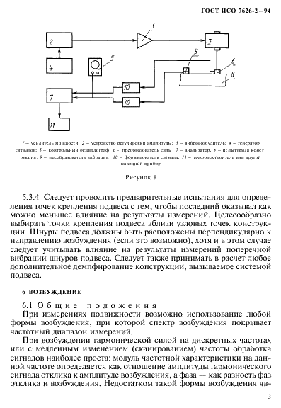 ГОСТ ИСО 7626-2-94 7 страница