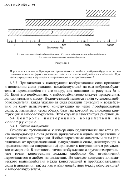 ГОСТ ИСО 7626-2-94 10 страница