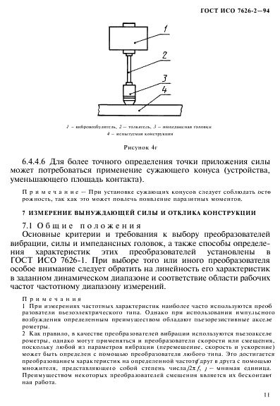 ГОСТ ИСО 7626-2-94 15 страница