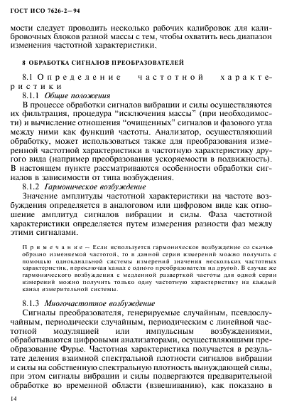 ГОСТ ИСО 7626-2-94 18 страница