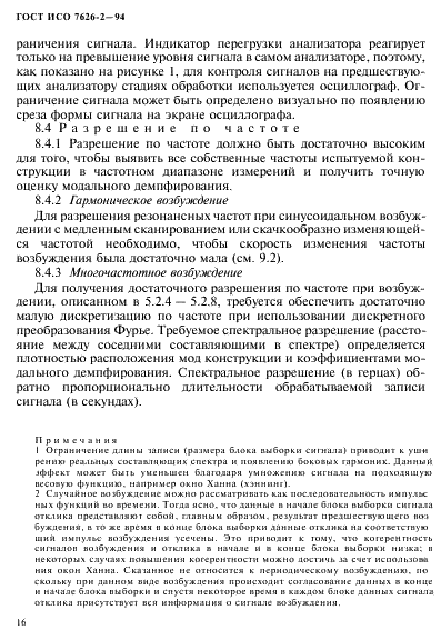 ГОСТ ИСО 7626-2-94 20 страница