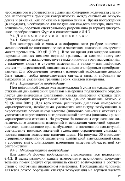 ГОСТ ИСО 7626-2-94 23 страница