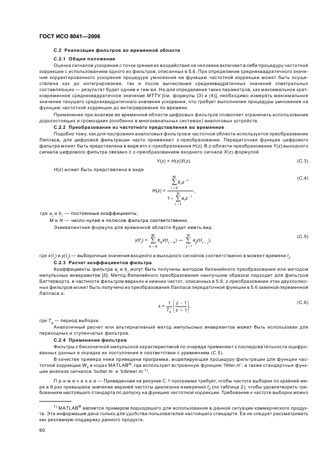 ГОСТ ИСО 8041-2006 63 страница