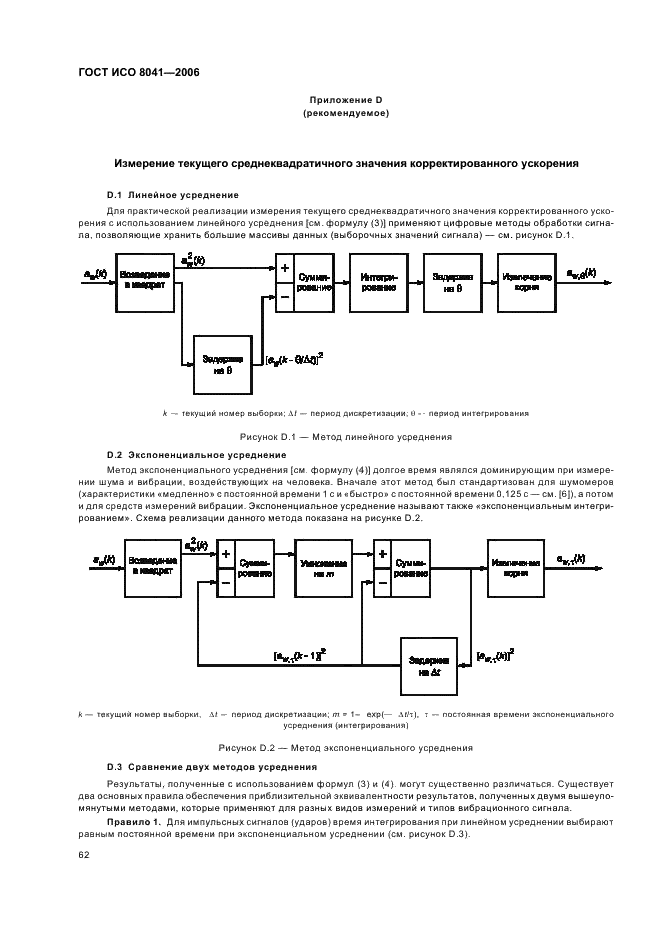 ГОСТ ИСО 8041-2006 65 страница