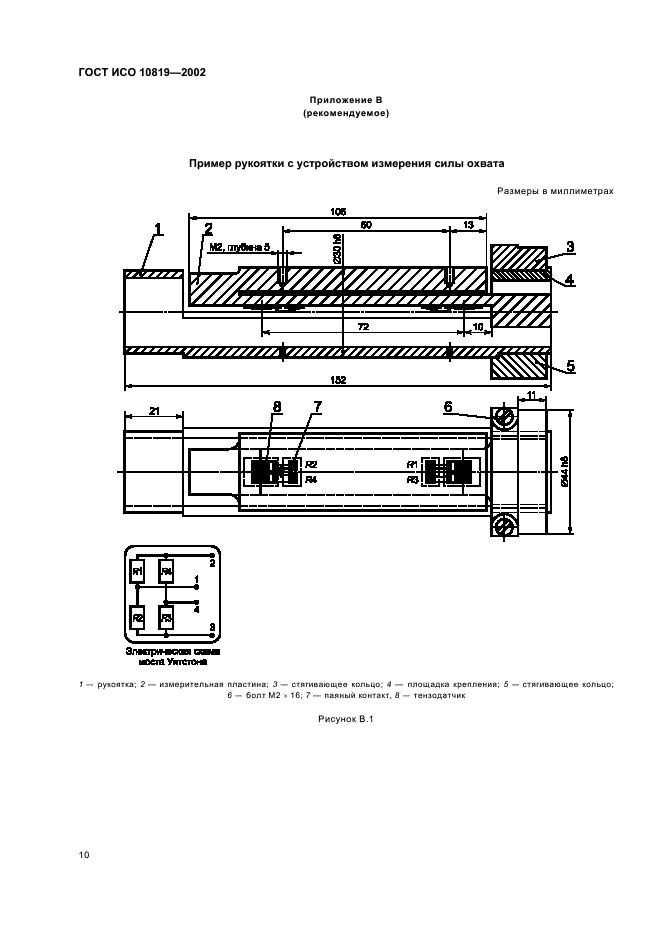 ГОСТ ИСО 10819-2002 14 страница