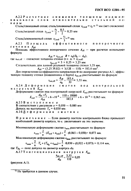 ГОСТ ИСО 12301-95 59 страница