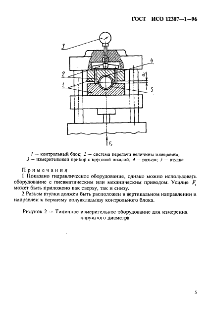 ГОСТ ИСО 12307-1-96 8 страница