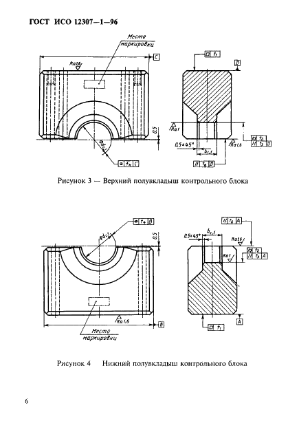 ГОСТ ИСО 12307-1-96 9 страница