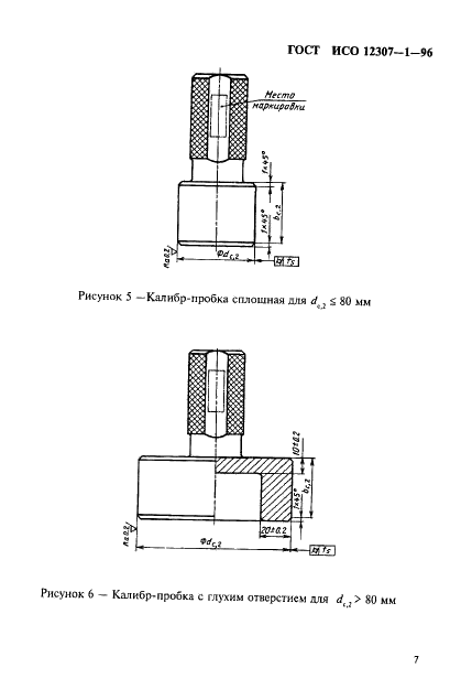 ГОСТ ИСО 12307-1-96 10 страница