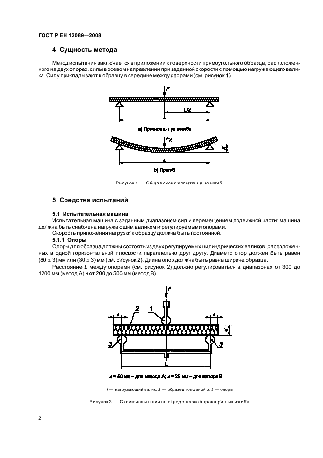 ГОСТ Р ЕН 12089-2008 6 страница