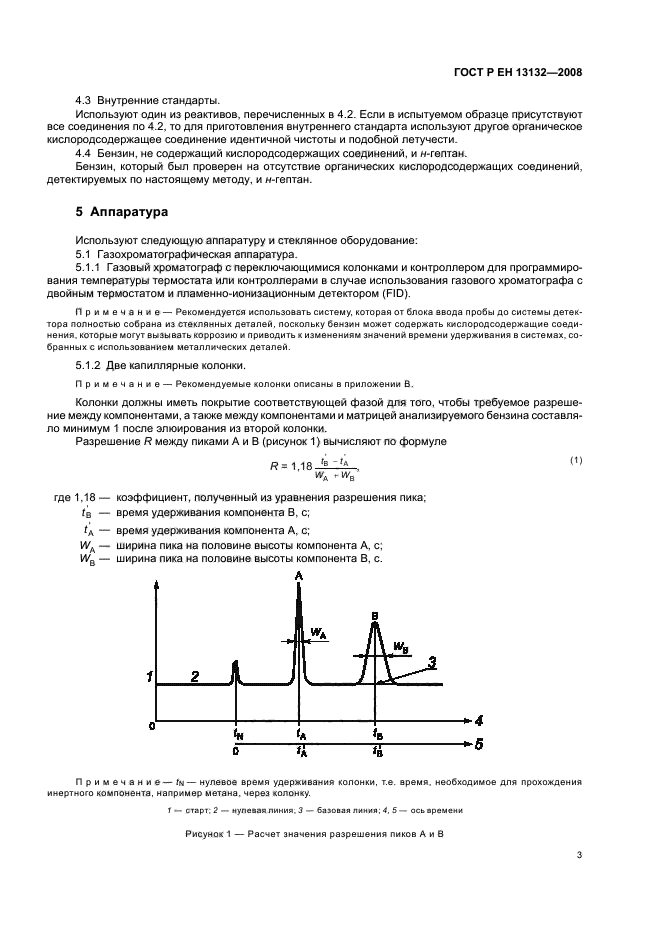 ГОСТ Р ЕН 13132-2008 6 страница