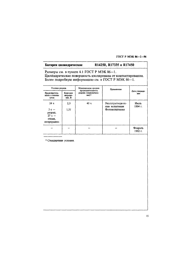ГОСТ Р МЭК 86-2-96 19 страница