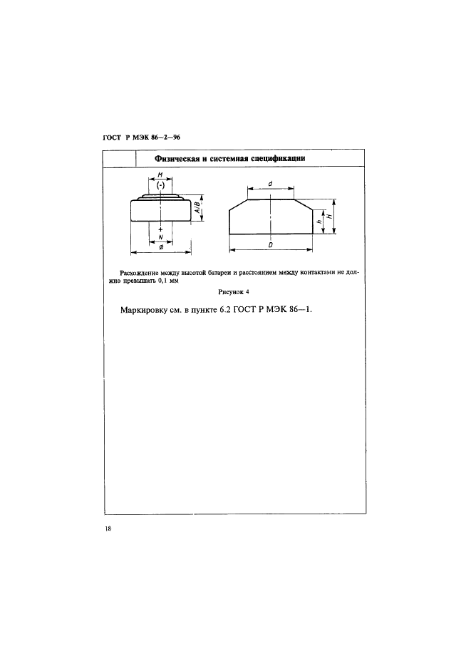 ГОСТ Р МЭК 86-2-96 22 страница