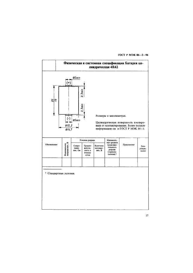 ГОСТ Р МЭК 86-2-96 41 страница