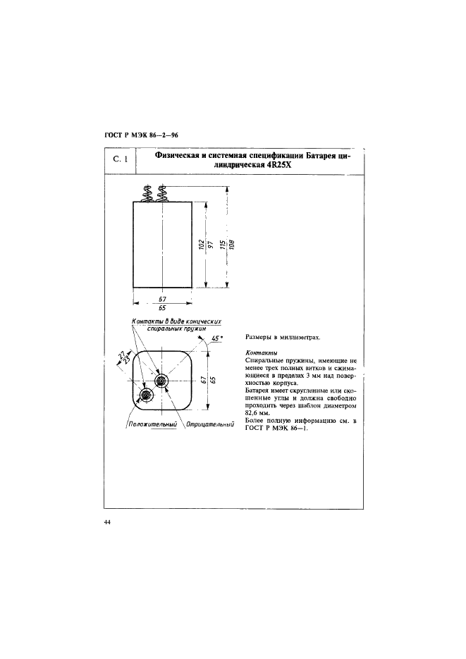 ГОСТ Р МЭК 86-2-96 48 страница