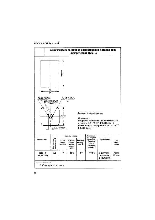 ГОСТ Р МЭК 86-2-96 54 страница